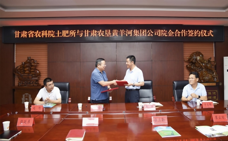 深化所企协同创新 科技赋能现代农业——我院土肥所与甘肃农垦黄羊河集团签署战略合作协议
