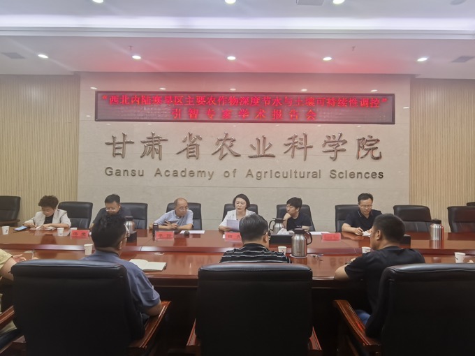 我院土肥所举办甘肃省“海智计划”学术交流活动  聚力寒旱区节水农业与土壤可持续发展