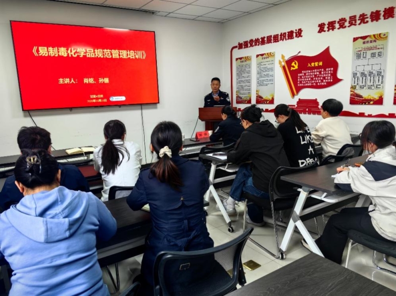 土肥所举办易制毒化学品规范管理培训 筑牢化学品安全防线