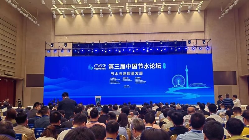 土肥所科技人员参加第三届中国节水论坛